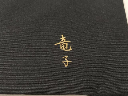 平和屋着物●塩瀬　内山晴祥　手描き　九寸名古屋帯　枝桜　黒地　金彩　正絹　逸品　CABM3180vp