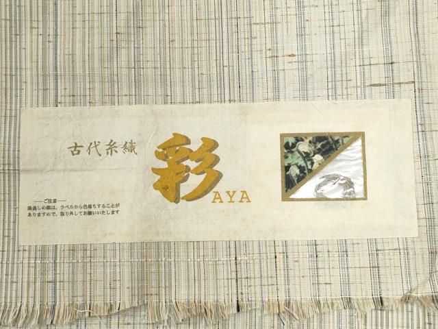 平和屋着物●上質な紬　古代糸織　縞　反端付き　正絹　逸品　CABM3696yc