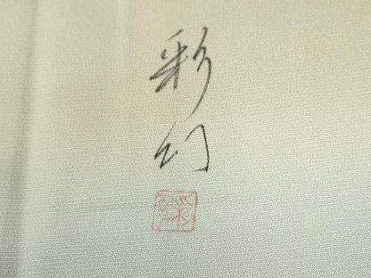 平和屋着物●訪問着　作家物　手描き　牡丹梅文　暈し染め　正絹　逸品　未使用　CABM3901yc