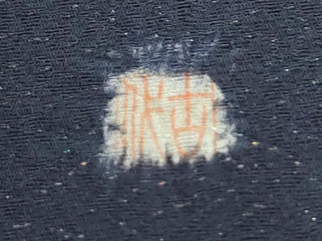 平和屋着物●訪問着　作家物　絞り　刺繍　流水万寿菊草花文　金通し地　正絹　逸品　CABM3915yc