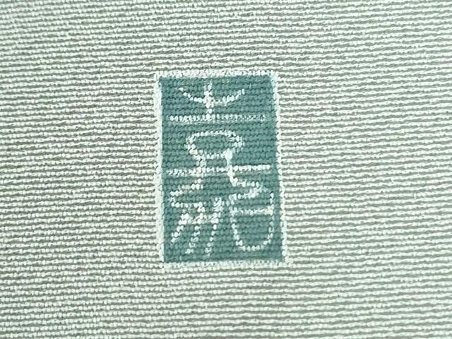 平和屋着物●訪問着　友禅　作家物　休み鳥葡萄枝葉文　暈し染め　正絹　逸品　未使用　CABM3917yc