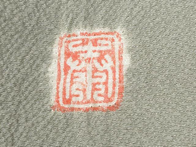 平和屋着物●十日町　名門　滝泰謹製　訪問着　枝花文　金彩　正絹　逸品　CABM3995yc