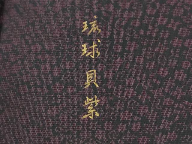 平和屋着物●訪問着　本場縞大島紬　9マルキ　刺繍　琉球貝紫　舞花弁　正絹　逸品　CABM4074yc