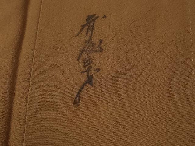 平和屋着物●染色作家　斉藤三才　訪問着　三才鳥　正絹　逸品　CABM4076yc