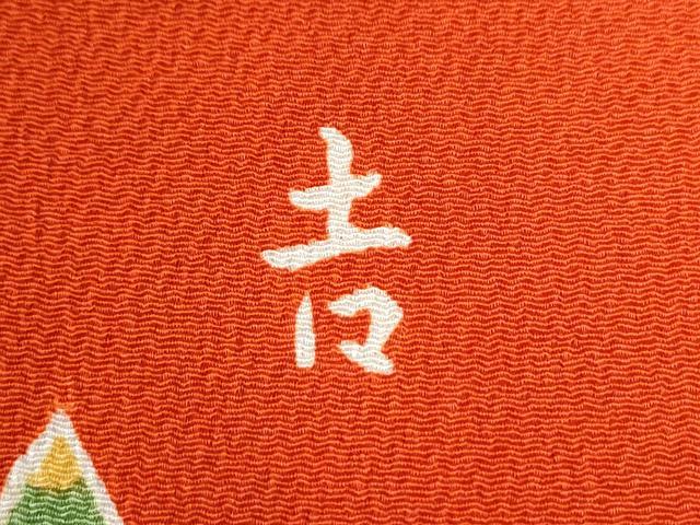 平和屋着物●和染紅型　栗山紅型　栗山吉三郎　振袖　枝松吉祥花文　鬼しぼ縮緬　正絹　逸品　CABM4082yc