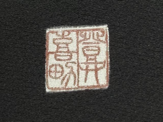 平和屋着物●人間国宝・羽田登喜男　黒留袖　鴛鴦　金彩　正絹　逸品　CABM4106yc