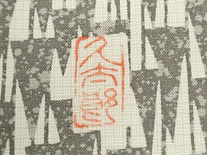 平和屋着物●二代目 川村久太郎　本場縞大島紬　訪問着　染大島　吉祥文　正絹　逸品　未使用　CABM4139yc