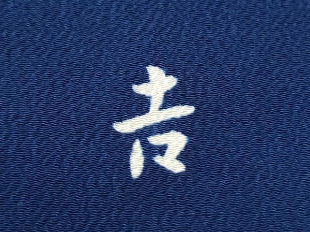 平和屋着物●和染紅型　栗山紅型　栗山吉三郎　振袖　青海波橘舞花文　鬼しぼ縮緬　正絹　逸品　CABM4146yc