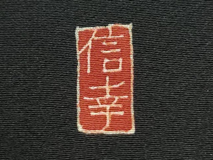 平和屋着物●本加賀友禅作家　村上信幸　黒留袖　樹林松竹梅草花文　正絹　逸品　CABM4169yc