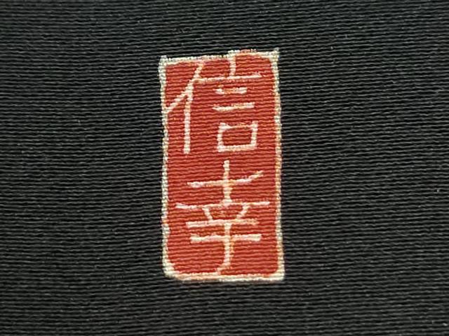 平和屋着物●本加賀友禅作家　村上信幸　黒留袖　樹林松竹梅草花文　正絹　逸品　CABM4169yc