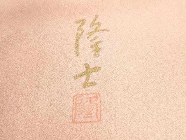 平和屋着物●螺鈿作家　藤本隆士　訪問着　雪輪更紗草花文　暈し染め　金銀彩　正絹　逸品　CABM4215yc