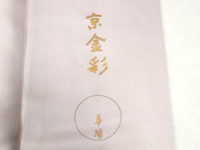 平和屋着物●金彩友禅　卓越技能者・名工・和田光正監修　京金彩　華陽　訪問着　舟花文　鈴乃屋扱い　正絹　逸品　CABM4226yc