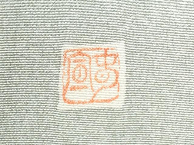 平和屋着物●京友禅作家　山科春宣　訪問着　霞文　暈し染め　正絹　逸品　CABM4346yc