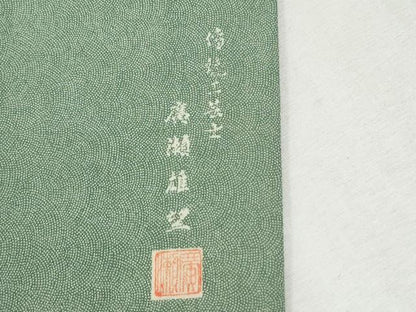 平和屋着物●伝統工芸士　廣瀬雄望　江戸小紋　鮫小紋柄　正絹　逸品　CABM4366yc