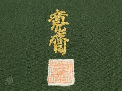 平和屋着物●世界的ファッションデザイナー　山本寛斎監修　kansaiブランド色無地　草花地紋　鉄色　正絹　逸品　CABM4517yc
