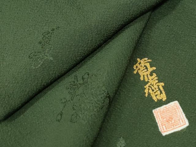 平和屋着物●世界的ファッションデザイナー　山本寛斎監修　kansaiブランド色無地　草花地紋　鉄色　正絹　逸品　CABM4517yc