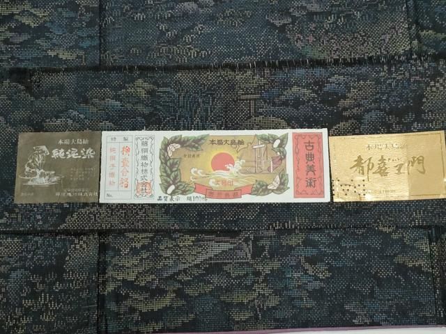 平和屋着物●都喜ヱ門　本場大島紬　9マルキ　泥染め　樹林風景文　藤絹織物謹製　証紙付き　正絹　逸品　CABM4559yc