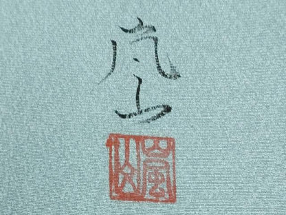 平和屋着物●訪問着　作家物　枝菊文　暈し染め　金彩　正絹　逸品　CABM4564yc