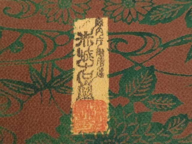 平和屋着物●宮内庁御用達　赤城右堂　小紋　型染め　流水草花文　鬼しぼ縮緬　正絹　逸品　CABM4567yc