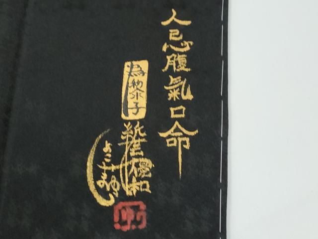 平和屋着物●紙芸創作者・横山優　和紙　小紋　枝花丸文　蛍暈し　黒地　正絹　逸品　CABM4568yc