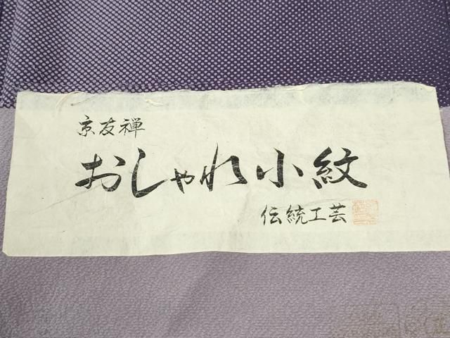 平和屋着物●上質な小紋　京友禅　玩具文　金彩　反端付き　正絹　逸品　未使用　CABM4572yc