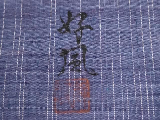 平和屋着物●五代目・諏訪好風　訪問着　紬地　紫陽花　正絹　逸品　未使用　CABM4678yc