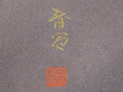 平和屋着物●京友禅作家　山科春宣　訪問着　江戸小紋　鮫小紋柄　暈し染め　正絹　逸品　CABM4739yc