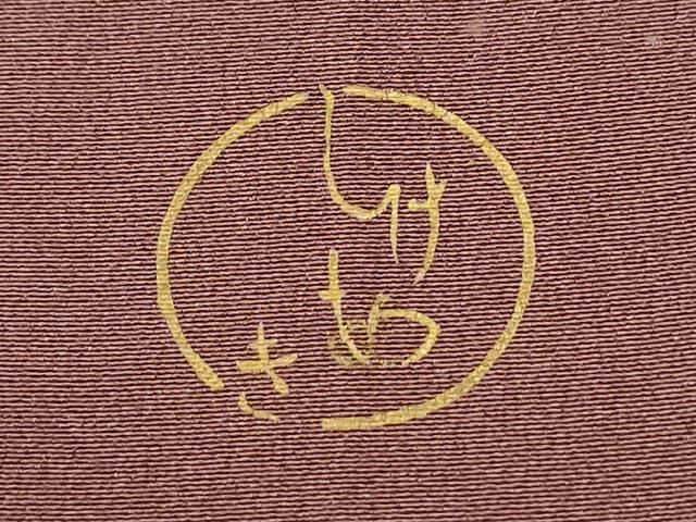 平和屋着物●訪問着　作家物　枝花文　暈し染め　金彩　正絹　逸品　CABM4767yc