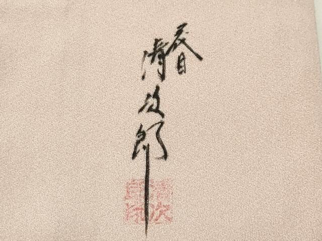 平和屋着物●二代目清次郎　手描き　訪問着　枝花文　暈し染め　正絹　逸品　CABM4998gh