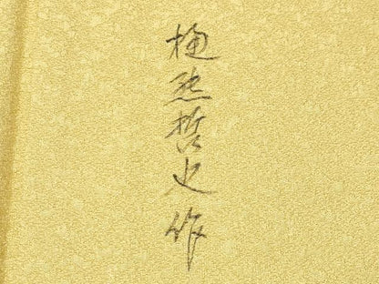 平和屋着物●樋熊哲也　訪問着　辻が花　絞り　手描き　霞文　暈し染め　正絹　逸品　CABM5021gh