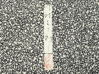 平和屋着物●二代目 川村久太郎　訪問着　枝梅文　たたき染め　黒地　正絹　逸品　未使用　CABM5029gh