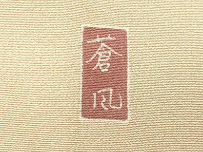平和屋着物●十日町友禅作家　岡村蒼風　色留袖　草花文　暈し染め　正絹　逸品　CABM5044gh
