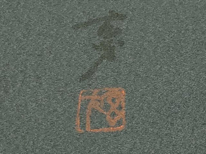 平和屋着物●染色の魔術師　染乃座・大久保玄才　そめのざ玄才　訪問着　藤花房　黒地　金彩　正絹　逸品　CABM5111gh