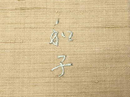 平和屋着物●色留訪問着　紬地　作家物　総刺繍　鳥　正絹　逸品　CABM5127gh