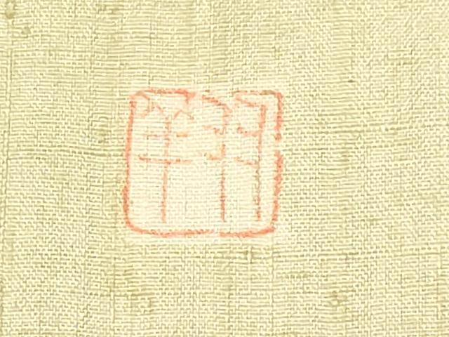 平和屋着物●訪問着　紬地　作家物　ろうけつ染　草花文　暈し染め　金彩　正絹　逸品　CABM5128gh
