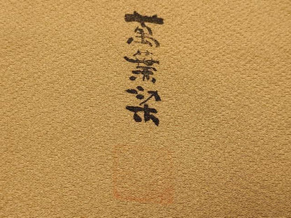 平和屋着物●上質な色無地　作家物　萬葉染　狐色　正絹　逸品　CABM5141gh
