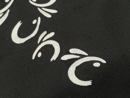 平和屋着物●上質な小紋　兎　黒地　銀彩　ますいわ屋扱い　正絹　逸品　CABM5207gh