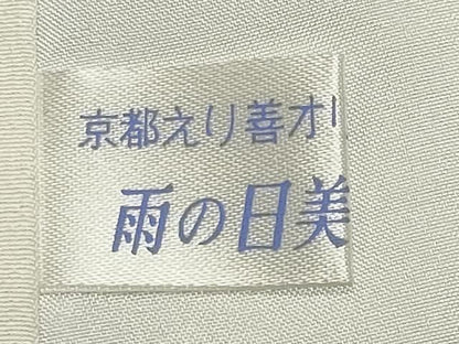 平和屋着物●京友禅作家　木村勝美　小紋　蒔蝋染　霞文　証紙付き　正絹　逸品　未使用　CABM5304gh