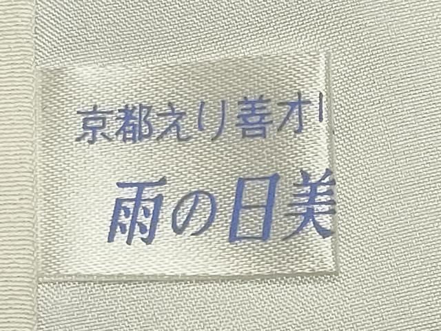 平和屋着物●京友禅作家　木村勝美　小紋　蒔蝋染　霞文　証紙付き　正絹　逸品　未使用　CABM5304gh