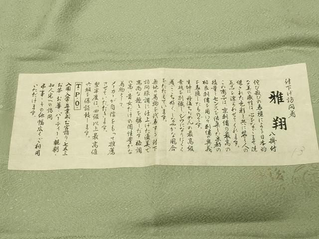 平和屋着物●中国三大刺繍　相良刺繍　総刺繍　無地絵羽訪問着　籬花地紋　抹茶色　反端付き　正絹　逸品　CABM5364gh