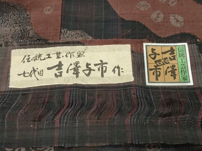 平和屋着物●伝統工芸士　七代目　吉澤与市　紬　絞り　花唐草文　証紙付き　正絹　逸品　CABM5399gh