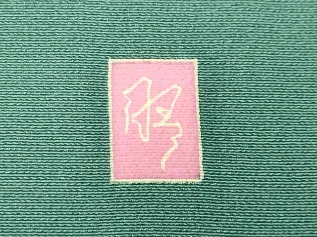 平和屋着物●訪問着　友禅　作家物　舞花文　正絹　逸品　CABM5410gh