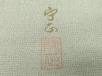 平和屋着物●藤倉守正　本塩沢　訪問着　やまだ織　草花文　正絹　逸品　CABM5430gh