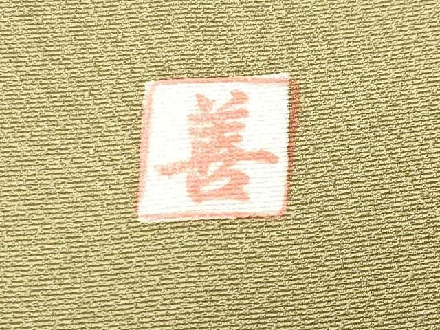 平和屋着物●豪華色留袖　作家物　駒刺繍　地紙重ね群鶴文　金彩　正絹　逸品　CABM5471gh