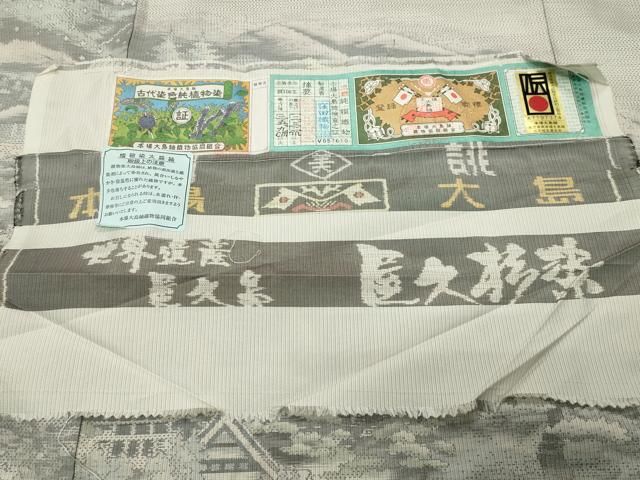 平和屋着物●本場大島紬　訪問着　風景文　屋久杉染　窪田織物謹製　証紙付き　正絹　逸品　CABM5534gh