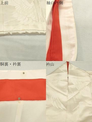 平和屋本店●掛下　打掛　和装　婚礼　花嫁　結婚式　神社挙式　飛鶴地紋　逸品　CABM5547gh