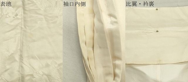 平和屋本店●掛下　打掛　和装　婚礼　花嫁　結婚式　神社挙式　飛鶴地紋　逸品　CABM5548gh