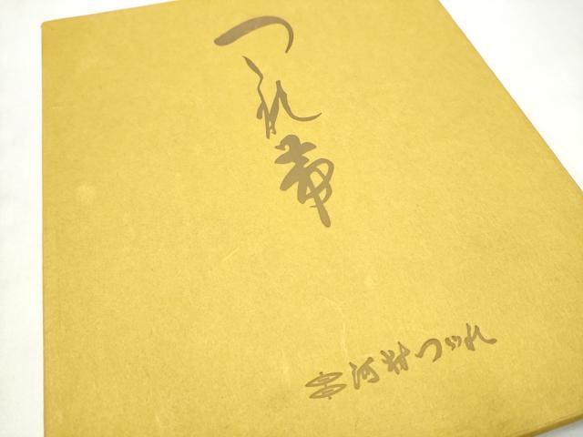 平和屋着物●西陣　河村織物　河村つづれ　八寸名古屋帯　更紗花文　金銀糸　共箱付き　正絹　逸品　CABM6017hy