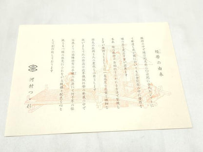 平和屋着物●西陣　河村織物　河村つづれ　八寸名古屋帯　更紗花文　金銀糸　共箱付き　正絹　逸品　CABM6017hy