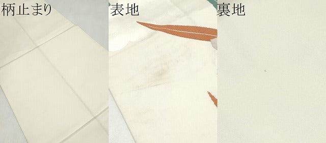 平和屋着物●世界的人形師　辻村寿三郎　ジュサブロー　六通柄袋帯　雲重ね草花文　金銀糸　正絹　逸品　CABM6041hy